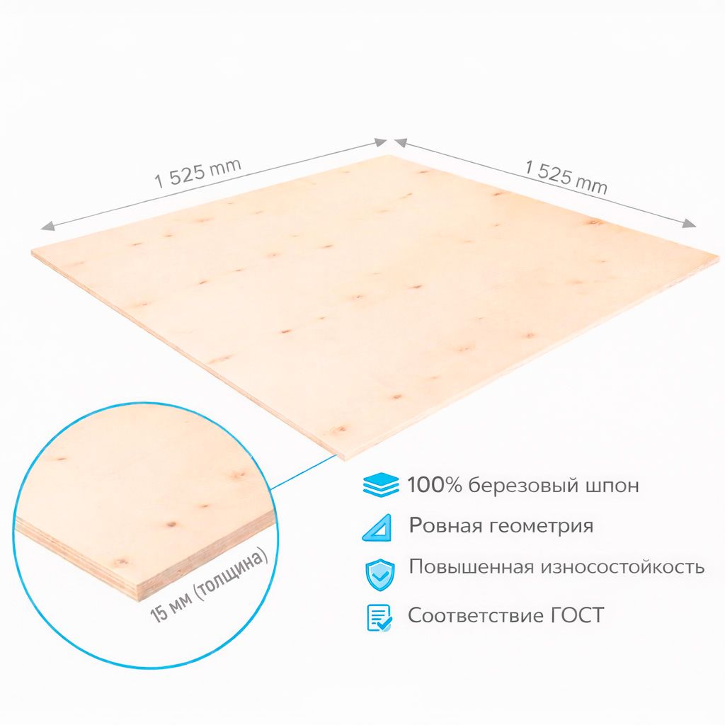 Фанера ФК 15мм 1525х1525мм сорт 4/4 нешлифованная березовая Shop