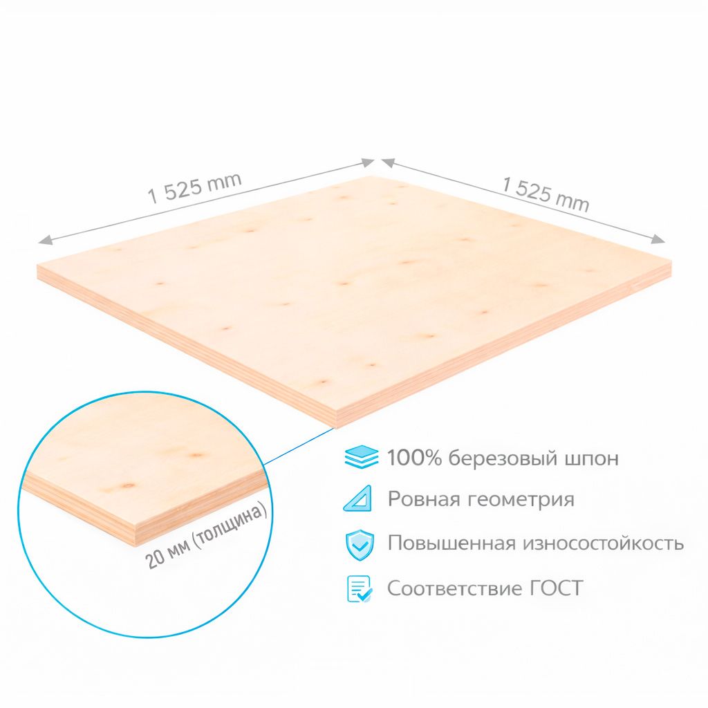 Фанера ФК 20мм 1525х1525мм сорт 4/4 нешлифованная березовая Shop